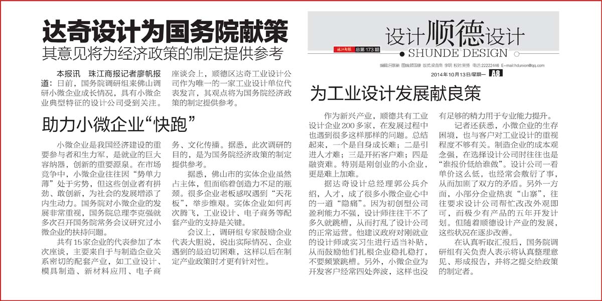 3-国务院谏言 (2-2).jpg